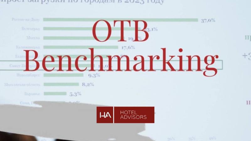 Понедельник: смотрим в будущее или ваш отель еще не подключен к OTB Benchmarking?