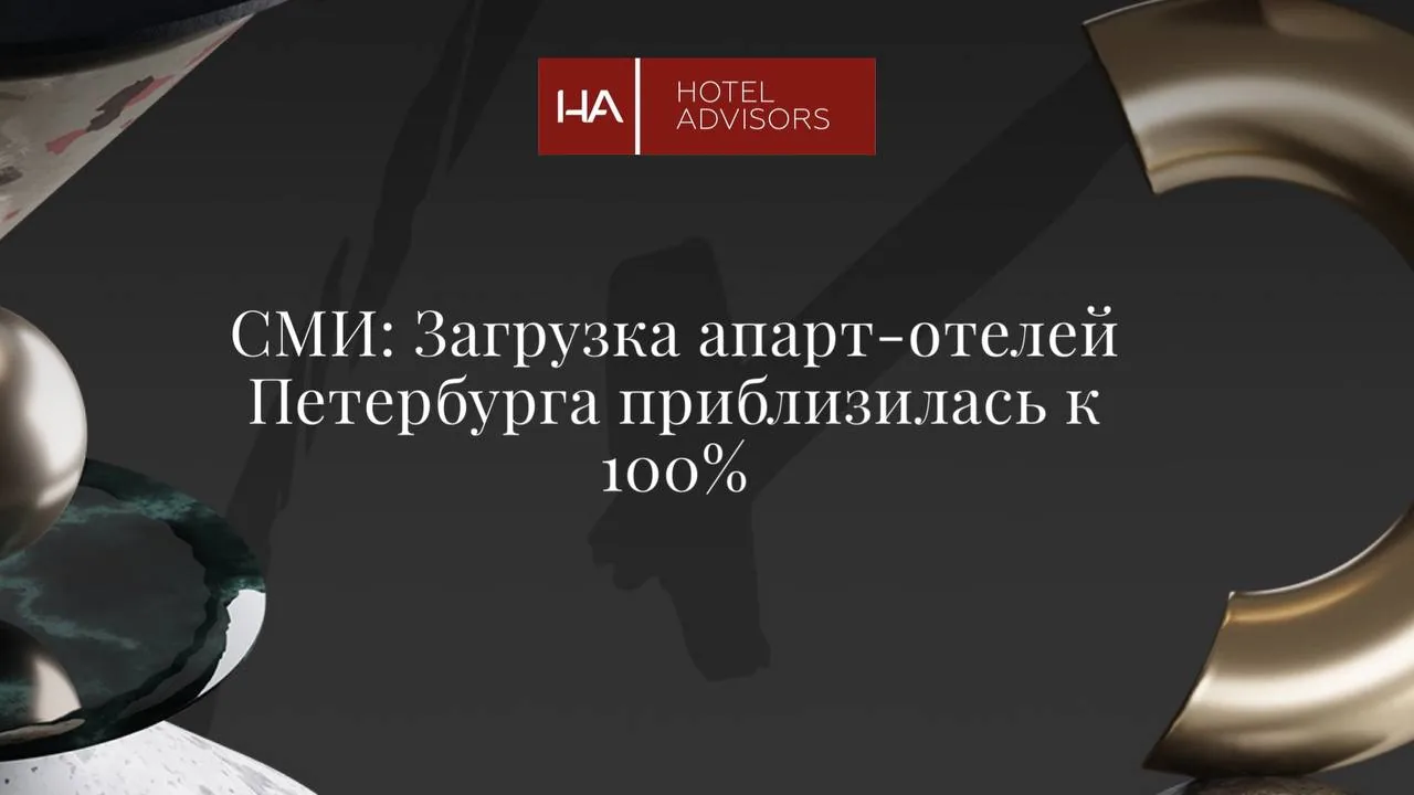 СМИ: Загрузка апарт-отелей Петербурга приблизилась к 100%