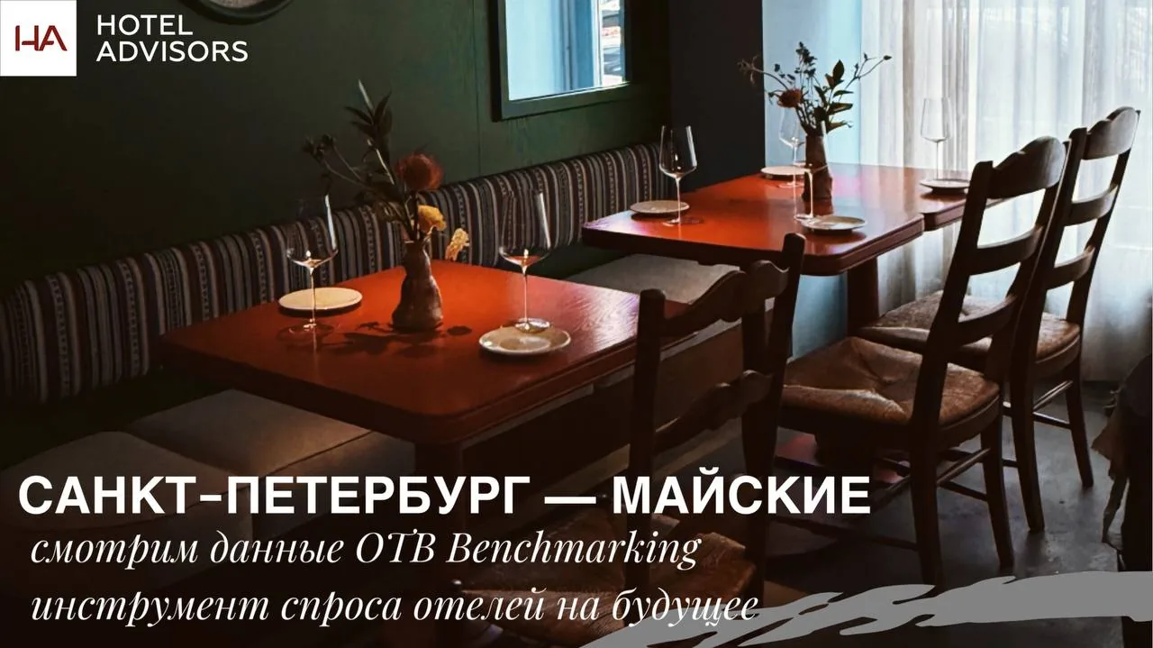 Санкт-Петербург: Как распределяется спрос на майские праздники?