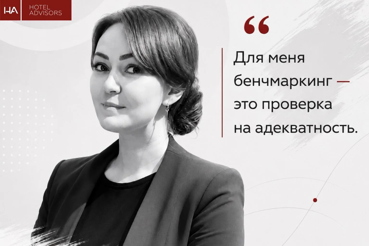 Татьяна Якубович, PROHotel: Бенчмаркинг для меня — это проверка на адекватность 