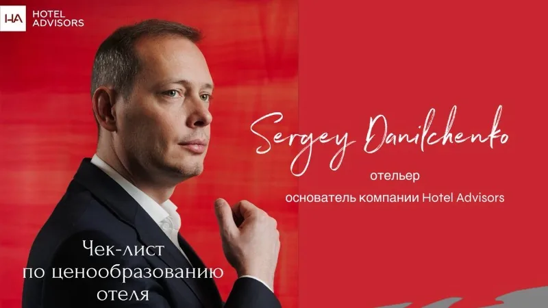 Чек-лист по выстраиванию ценообразования от Сергея Данильченко