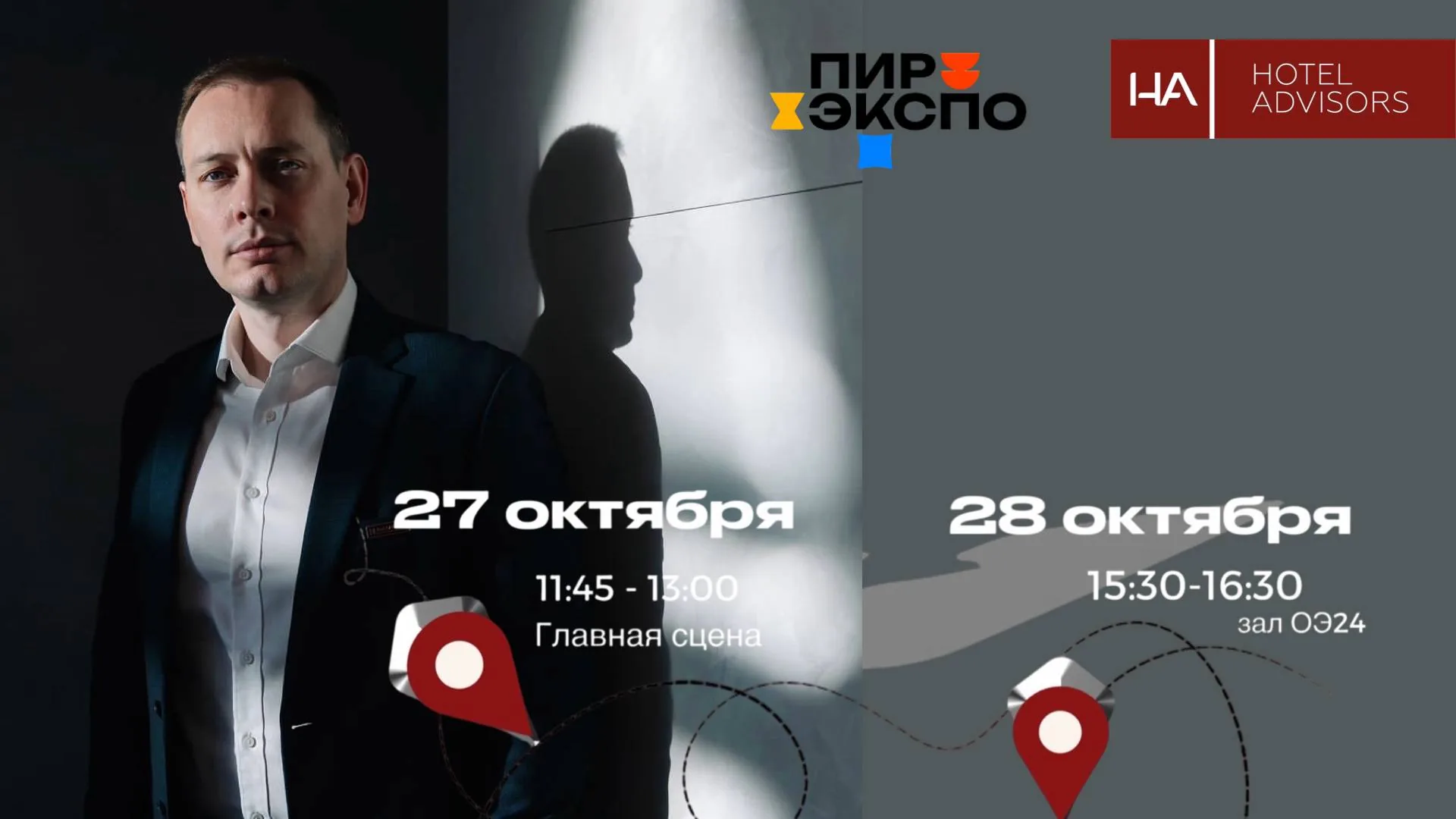 Сергей Данильченко на ПИР-2025