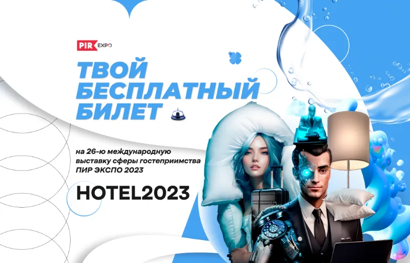 Все на ПИР: День бесплатного билета