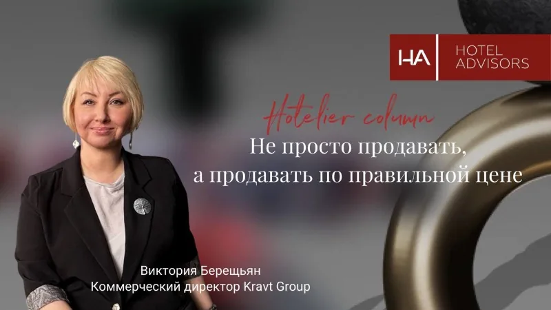 Не просто продавать, а продавать по правильной цене:  Виктория Берещьян,  Kravt Group
