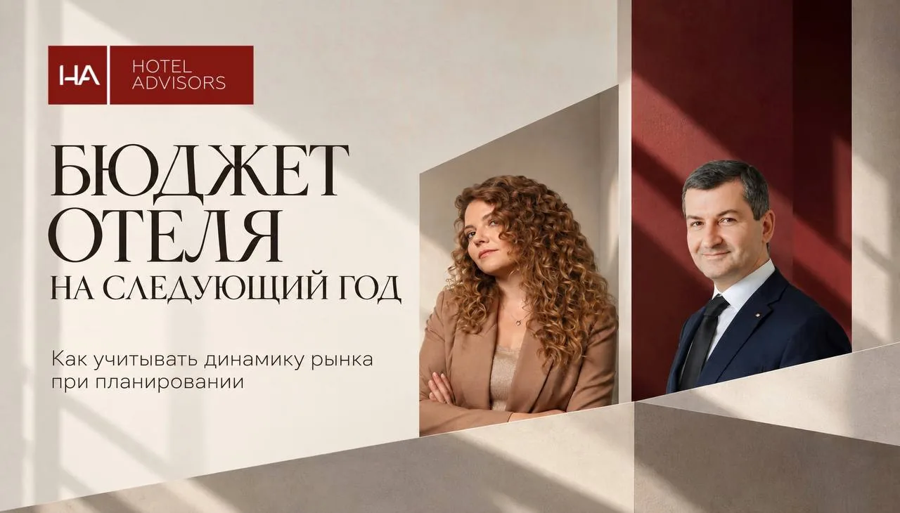 Бюджет отеля на следующий год: как учитывать динамику рынка