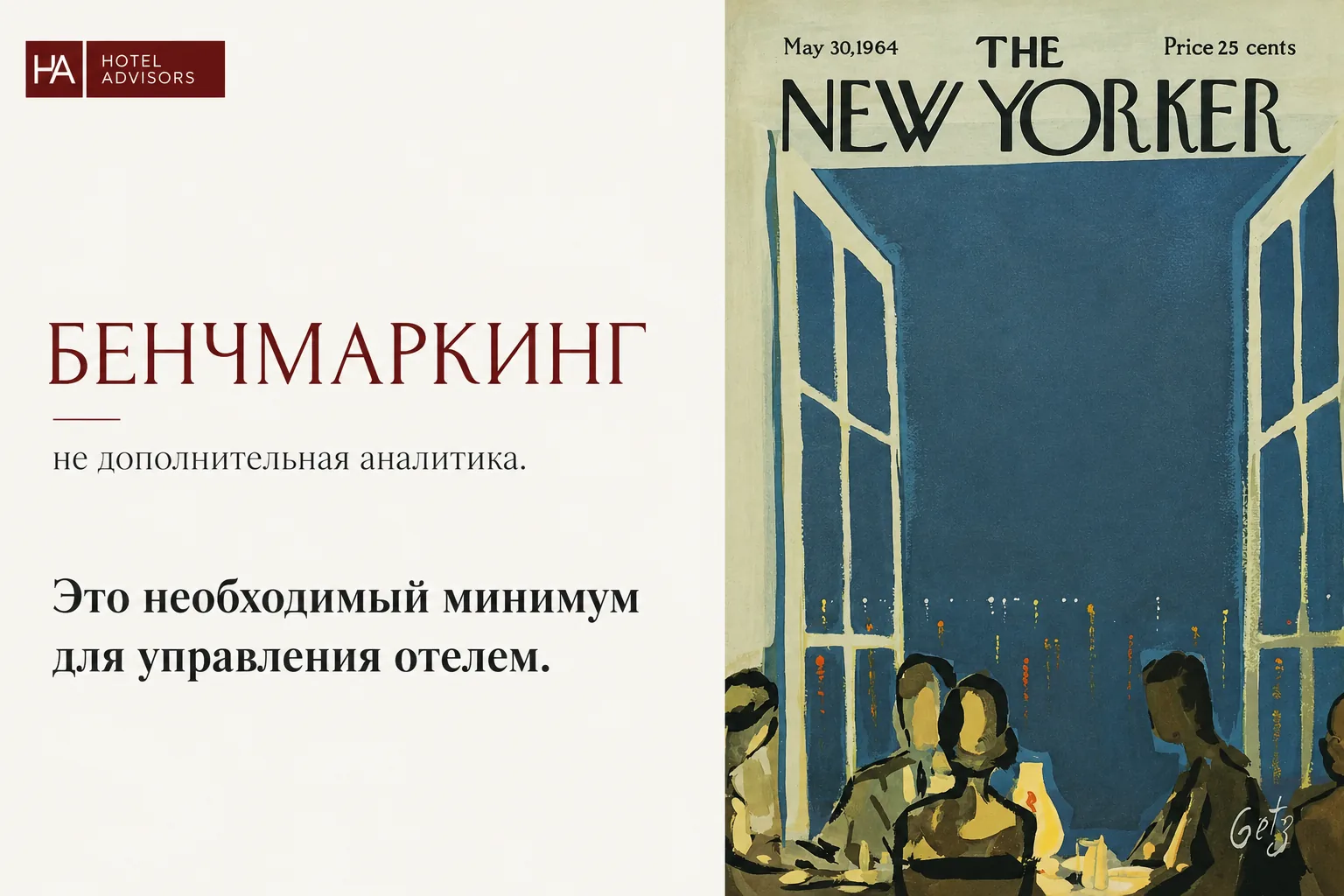 Хроники отельера: как не упустить возможности 