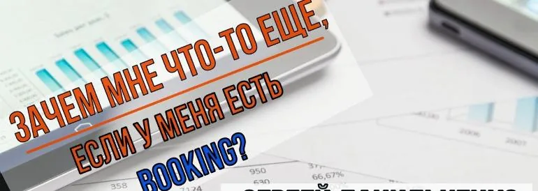 Интервью Сергея Данильченко о культуре управления доходом в гостиничном бизнесе (Часть 2)