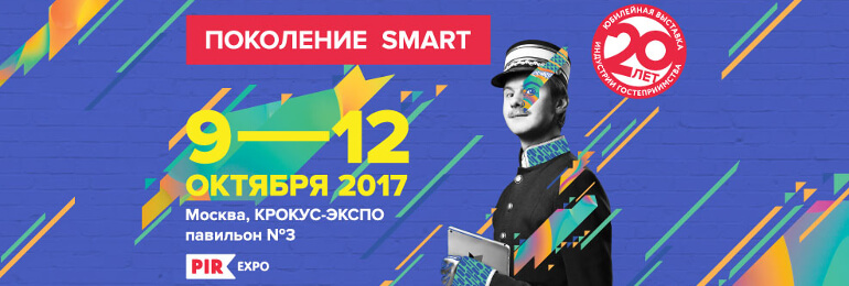 Итоги выставки PIR EXPO 2017