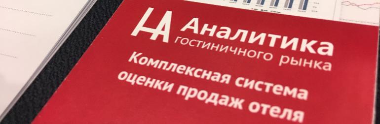 Компания Hotel Advisors провела бизнес-завтраки по рыночной аналитике и основам revenue management для отельеров Челябинска и Уфы