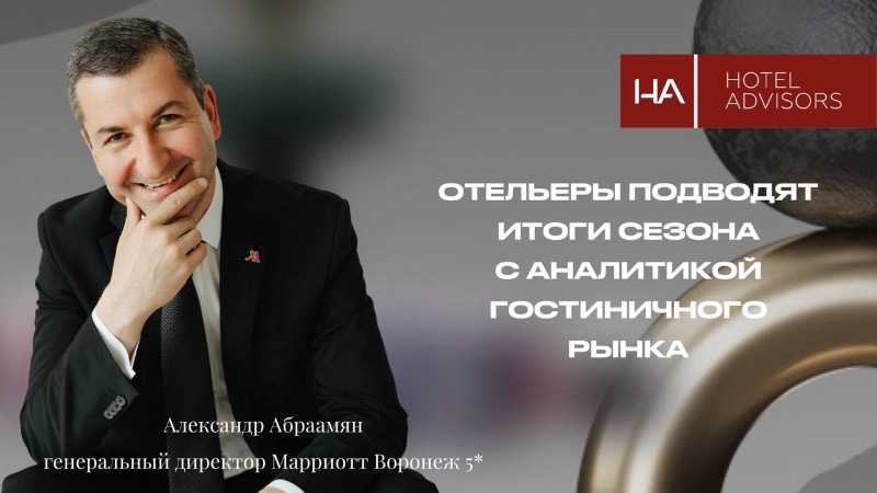 Александр Абраамян об итогах 9 месяцев: заметен общий тренд на снижение 