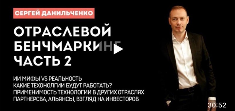 Сергей Данильченко: Данные позволяют бизнесу выйти  на стабильные показатели